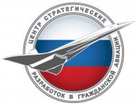 Центр стратегических разработок в гражданской авиации