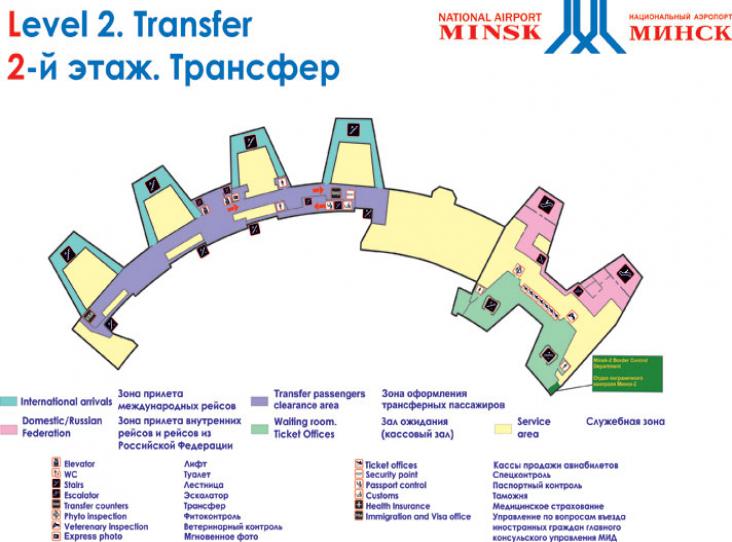 Аэропорт Минск терминал 2 этаж