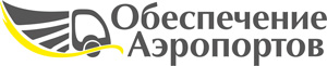 Обеспечение Аэропортов логотип