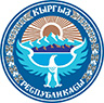 Международные аэропорты Кыргызстана